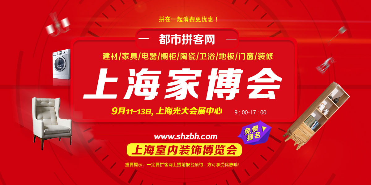 当今家博会-免费索票