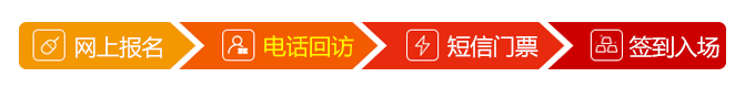 上海家博会-索票流程